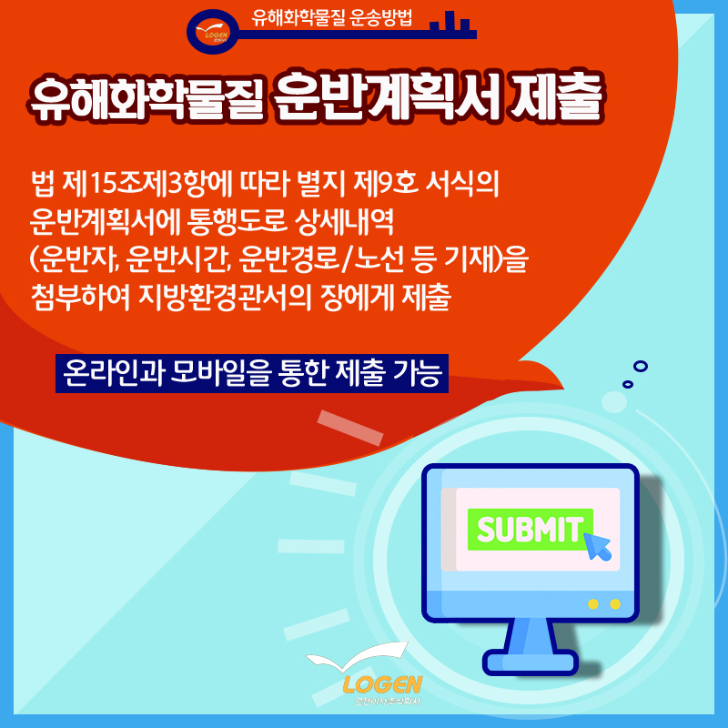 유해물질운송v1.5.jpg