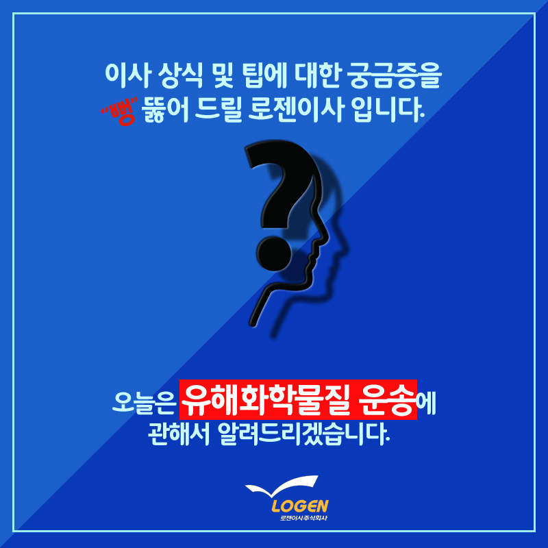 유해물질운송v1.2.jpg